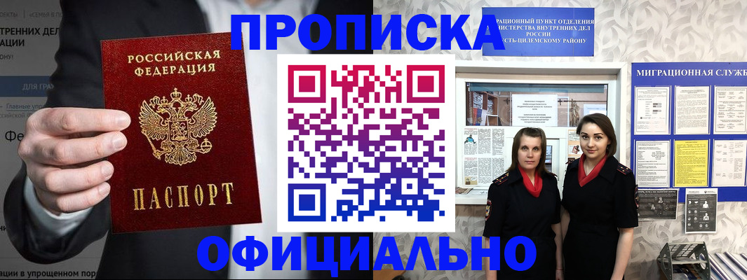 прописка гарантия в Котельниче